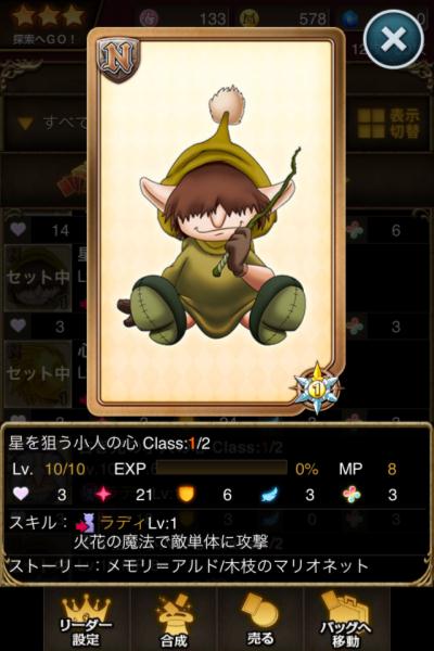 星を狙う小人の心LvMAX.jpg