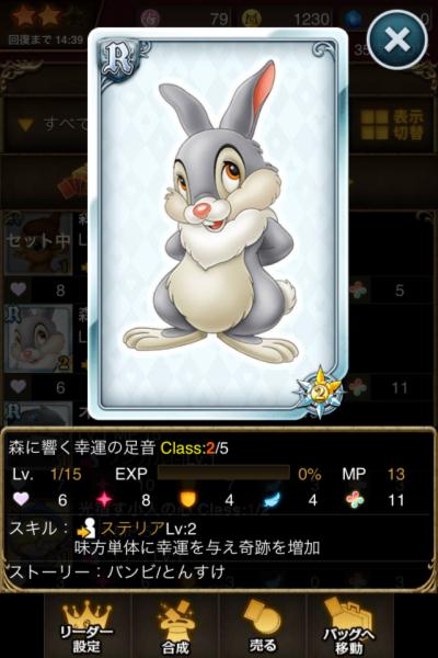 森に響く幸運の足音Class2Lv1.jpg