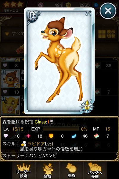 森を駆ける祝福LvMax.jpg