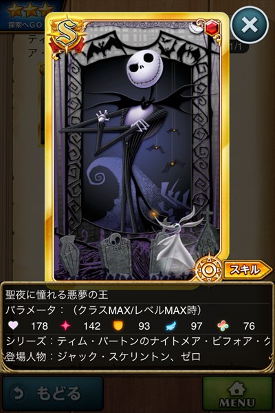 聖夜に憧れる悪夢の王1.JPG
