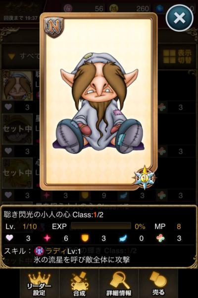 聡き閃光の小人の心.jpg