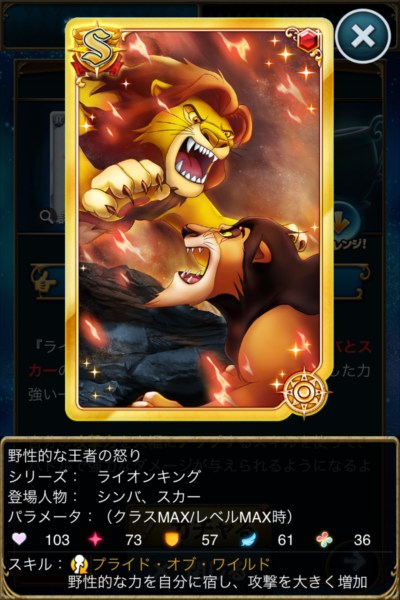 野生的な王者の怒り.jpg